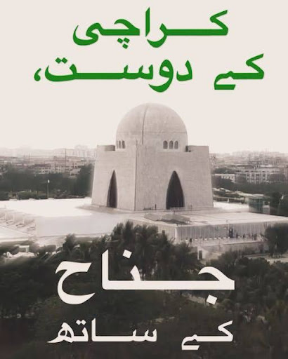 Karachi Kay Dost; Jinnah Kay Saath – Roz ka Sadqa to Heal Karachi